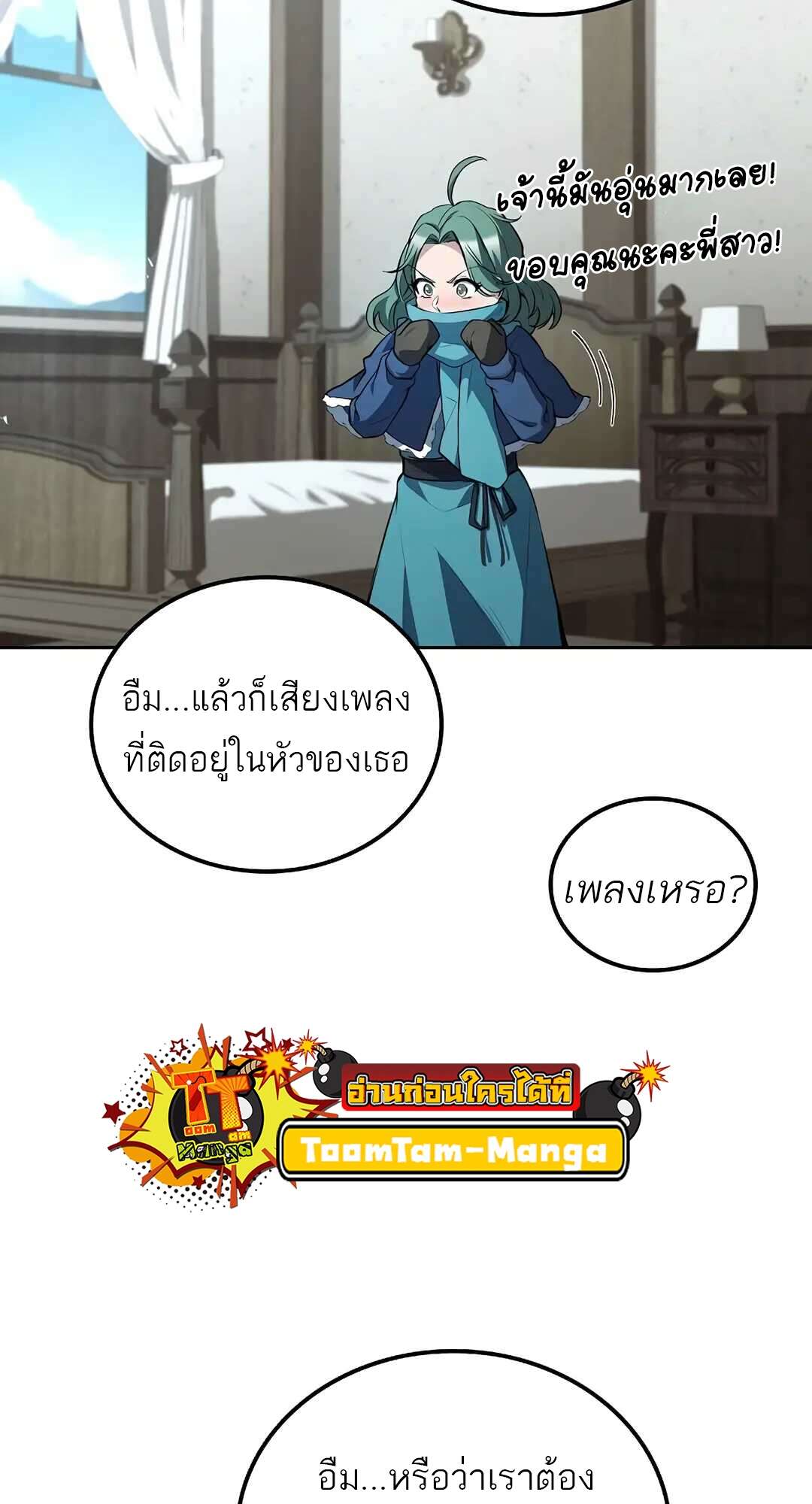 A Wizard ตอนที่ 73 104