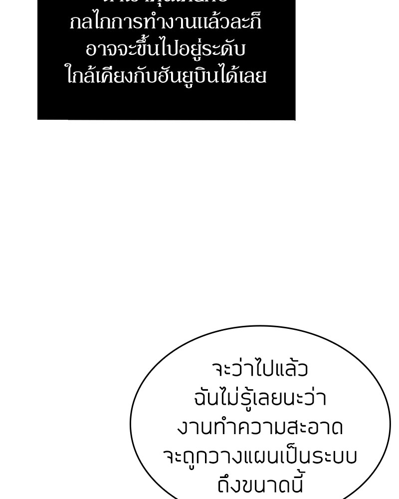 Clever Cleaning Life Of The Returned Genius Hunter ตอนที่ 75 11