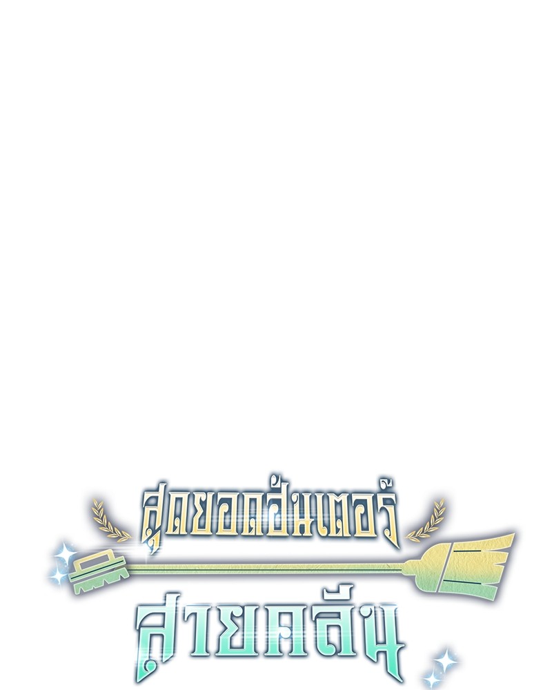 Clever Cleaning Life Of The Returned Genius Hunter ตอนที่ 75 51