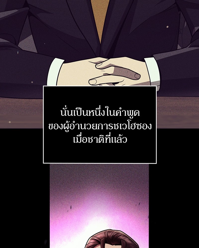Clever Cleaning Life Of The Returned Genius Hunter ตอนที่ 75 61
