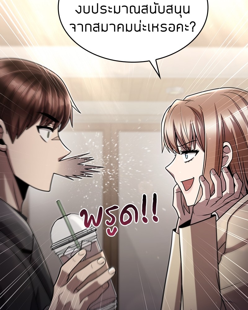 Clever Cleaning Life Of The Returned Genius Hunter ตอนที่ 75 91