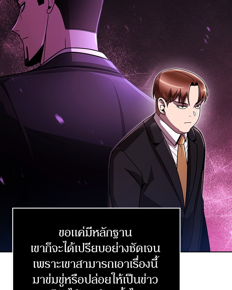 Clever Cleaning Life Of The Returned Genius Hunter ตอนที่ 75 102