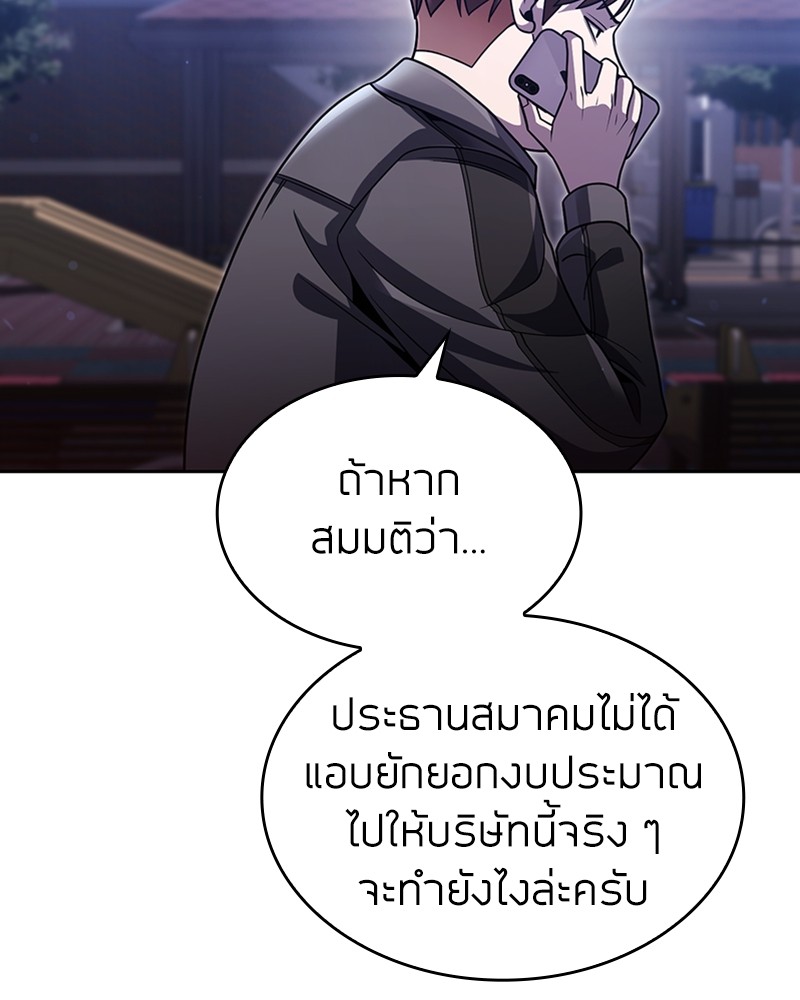 Clever Cleaning Life Of The Returned Genius Hunter ตอนที่ 75 143