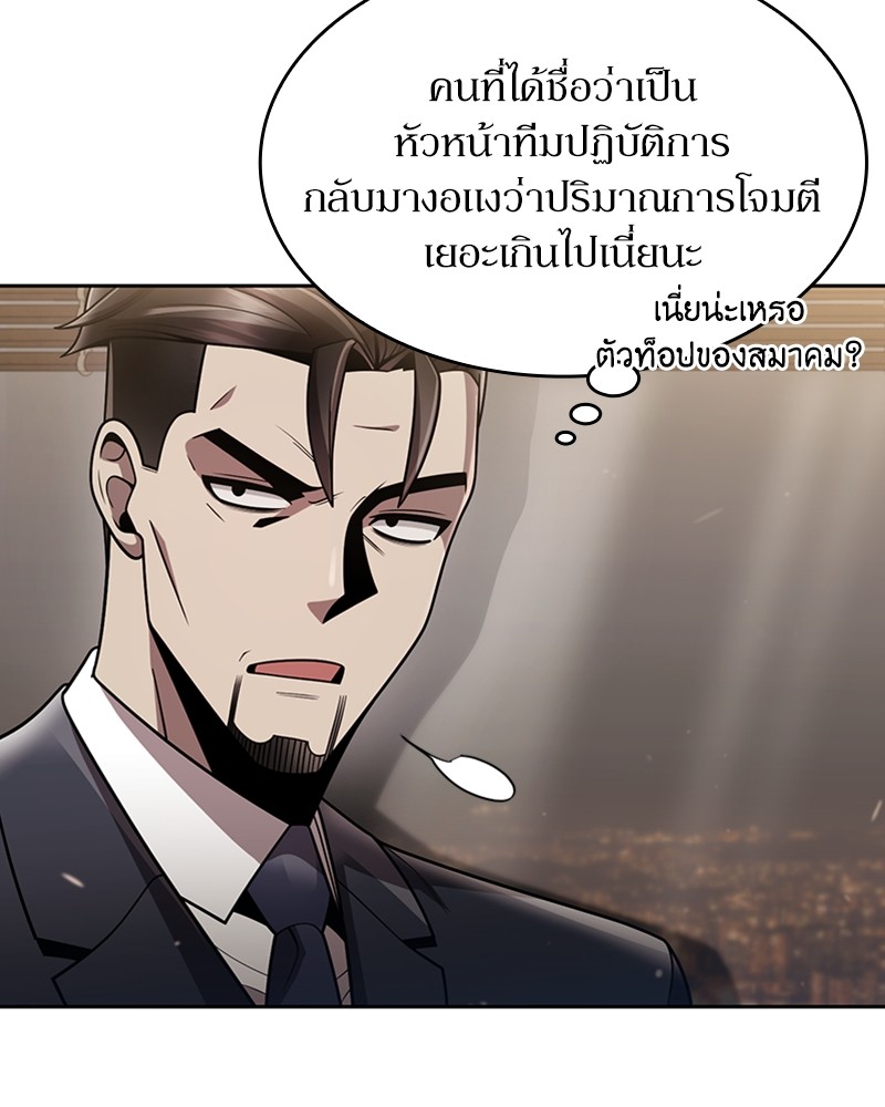 Clever Cleaning Life Of The Returned Genius Hunter ตอนที่ 76 18