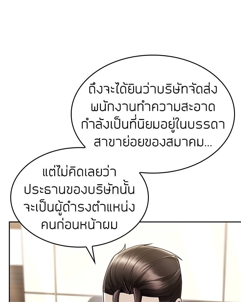 Clever Cleaning Life Of The Returned Genius Hunter ตอนที่ 76 53