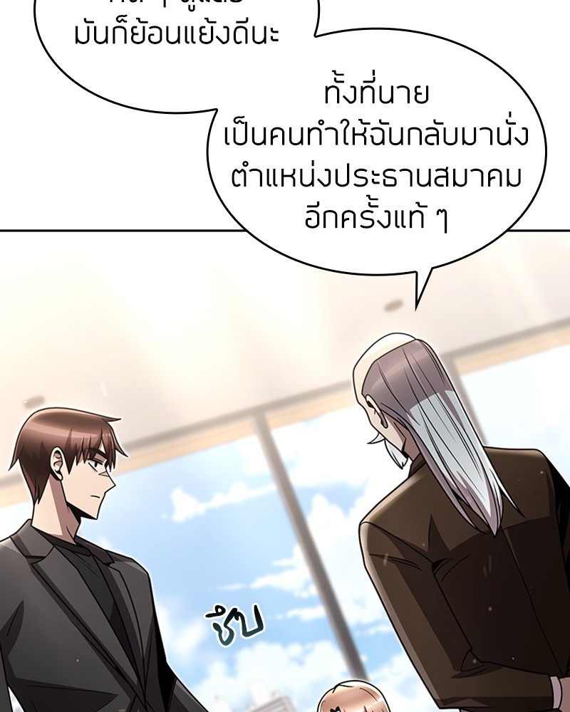 Clever Cleaning Life Of The Returned Genius Hunter ตอนที่ 76 134