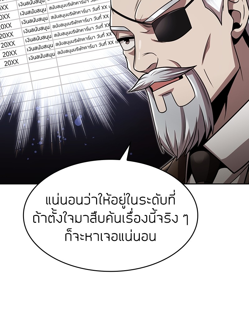 Clever Cleaning Life Of The Returned Genius Hunter ตอนที่ 76 143