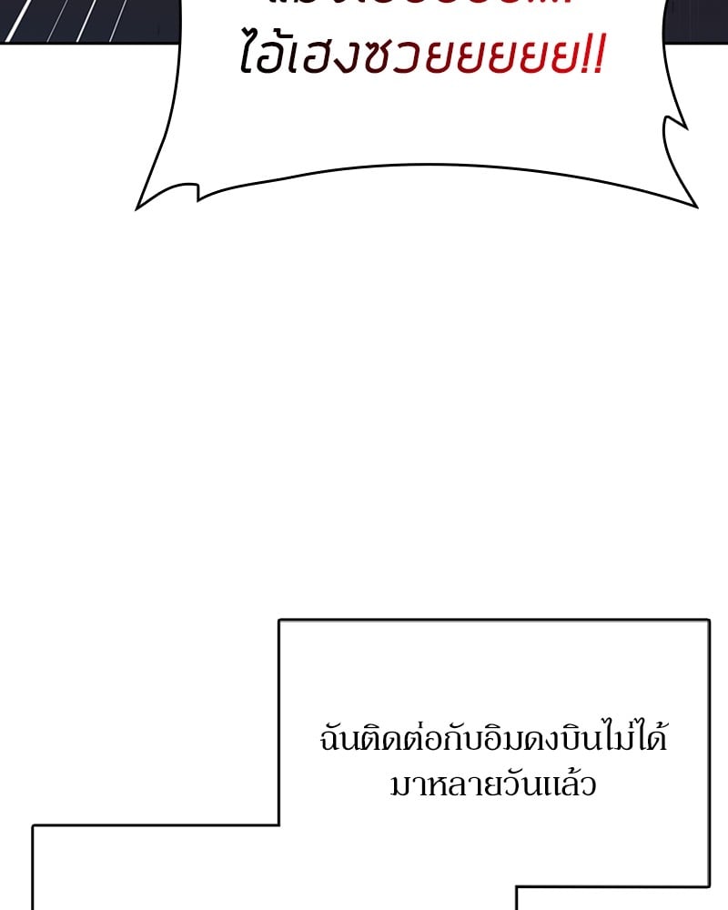 Clever Cleaning Life Of The Returned Genius Hunter ตอนที่ 77 114