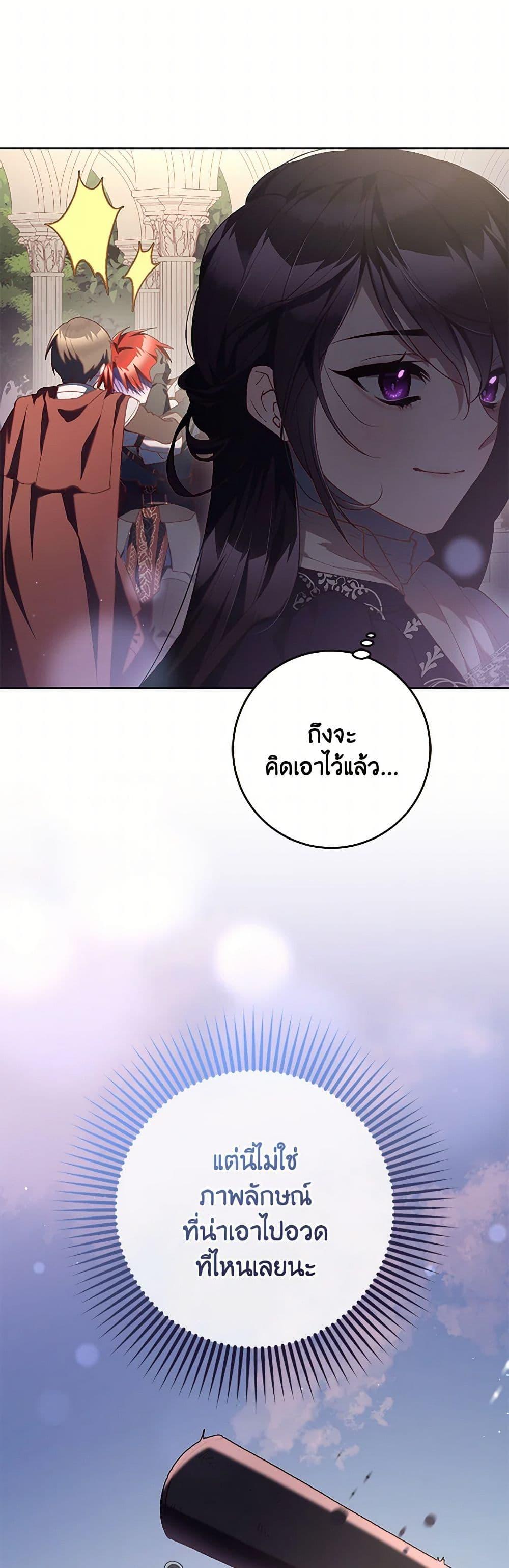 Second Life of a Trash Princess ตอนที่ 78 10