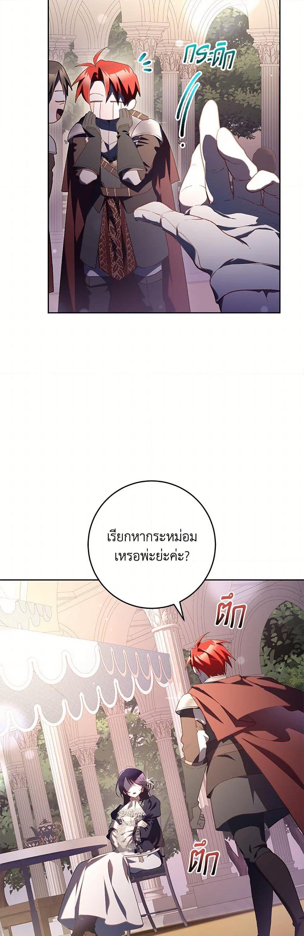 Second Life of a Trash Princess ตอนที่ 78 12