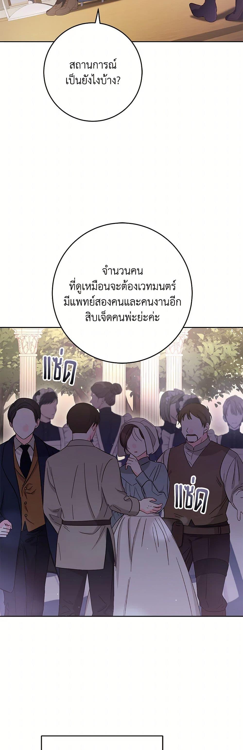 Second Life of a Trash Princess ตอนที่ 78 13