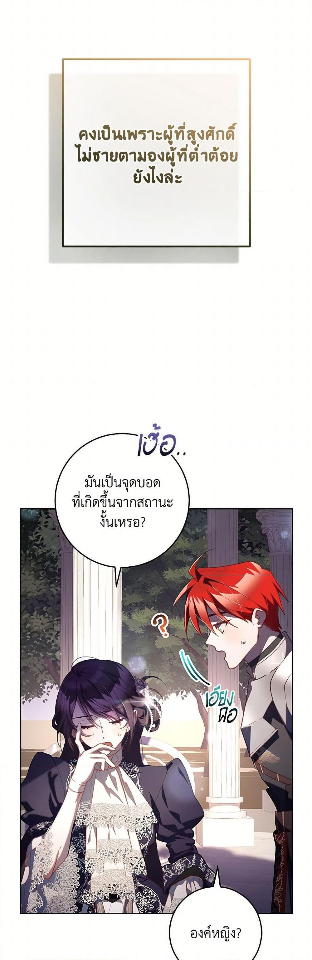 Second Life of a Trash Princess ตอนที่ 78 17