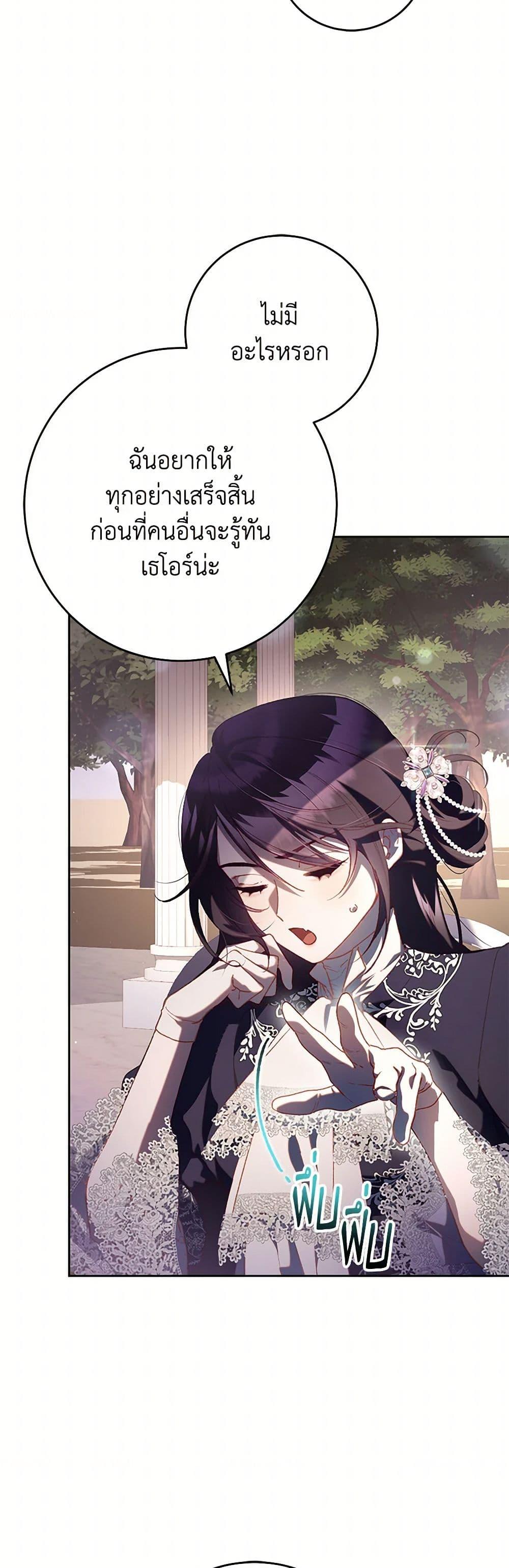 Second Life of a Trash Princess ตอนที่ 78 18