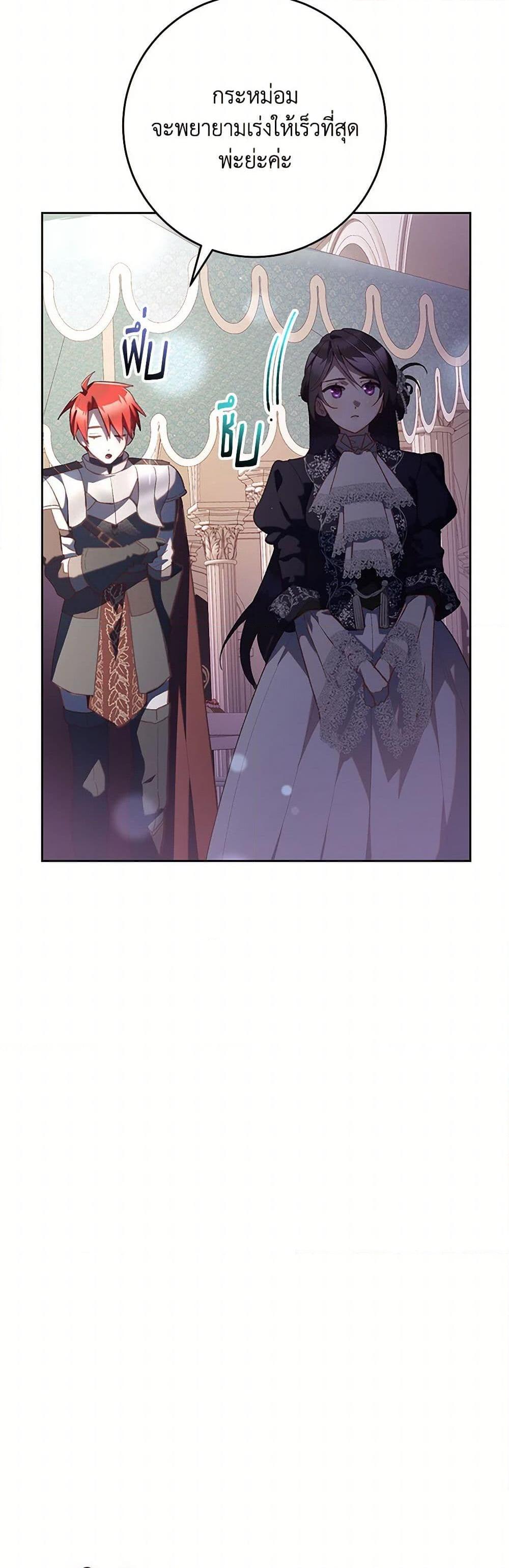 Second Life of a Trash Princess ตอนที่ 78 19