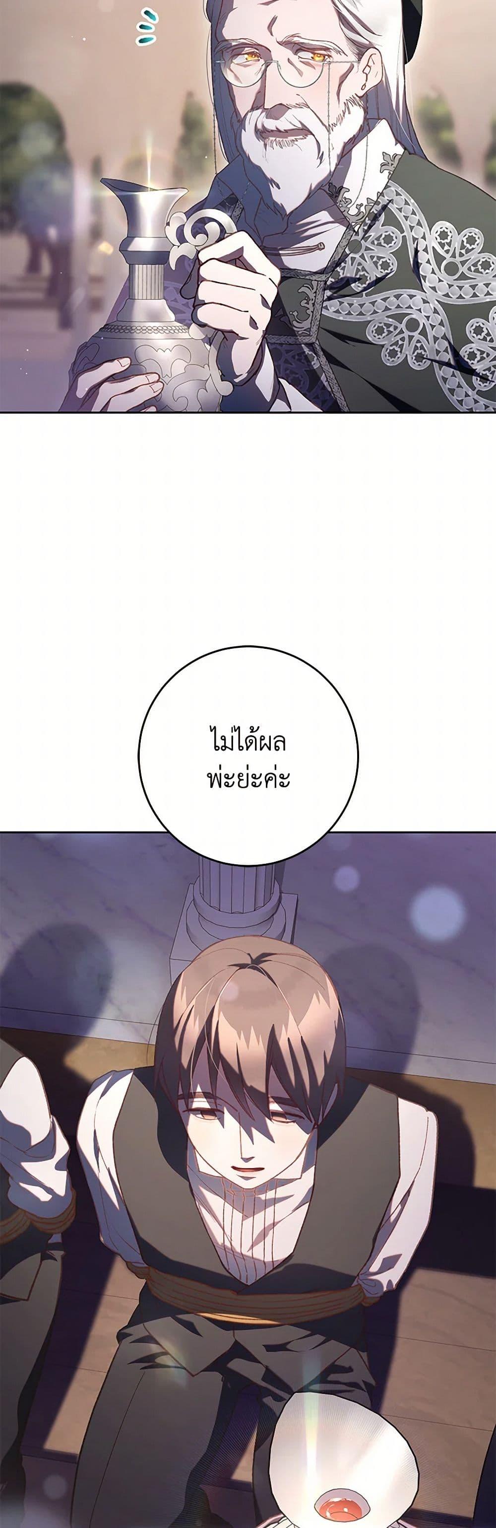 Second Life of a Trash Princess ตอนที่ 78 21