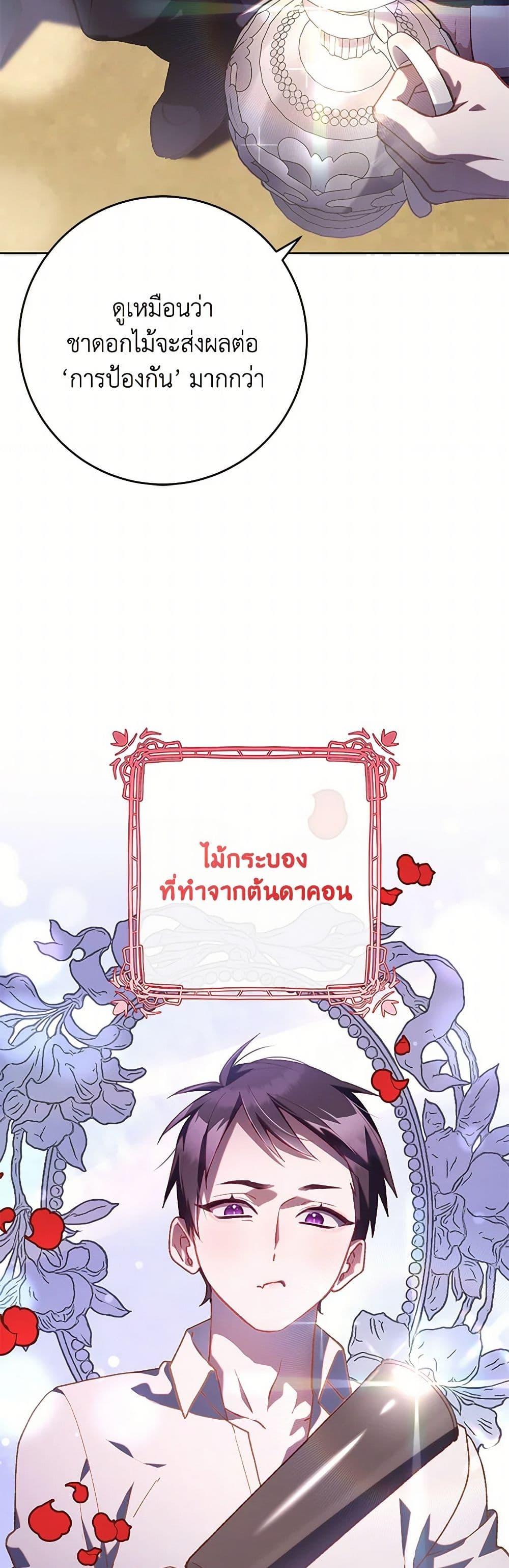 Second Life of a Trash Princess ตอนที่ 78 22