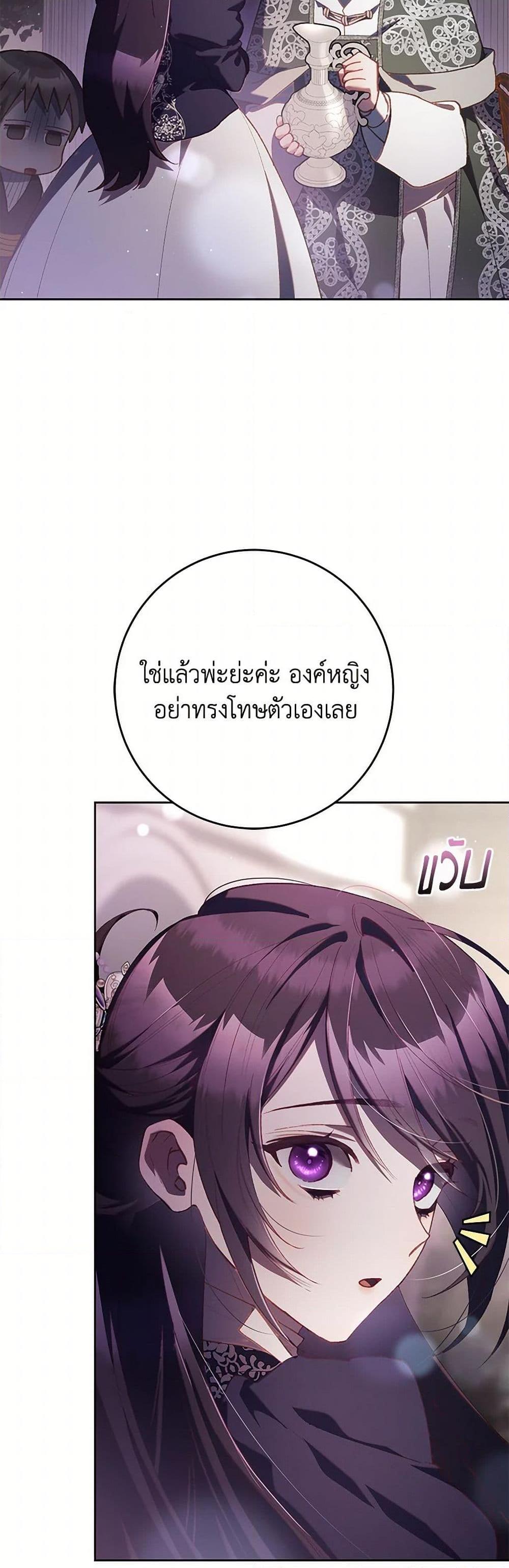 Second Life of a Trash Princess ตอนที่ 78 26