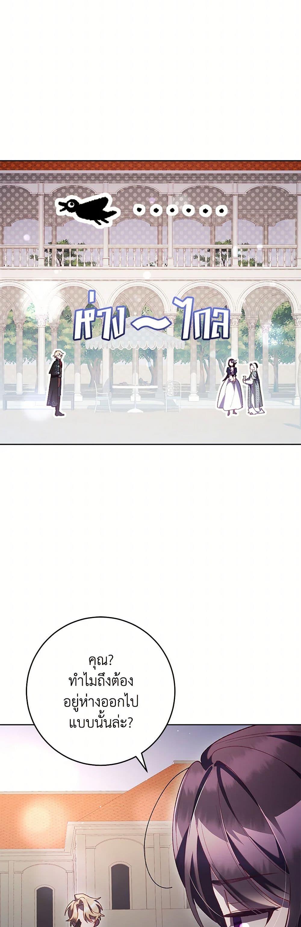 Second Life of a Trash Princess ตอนที่ 78 27