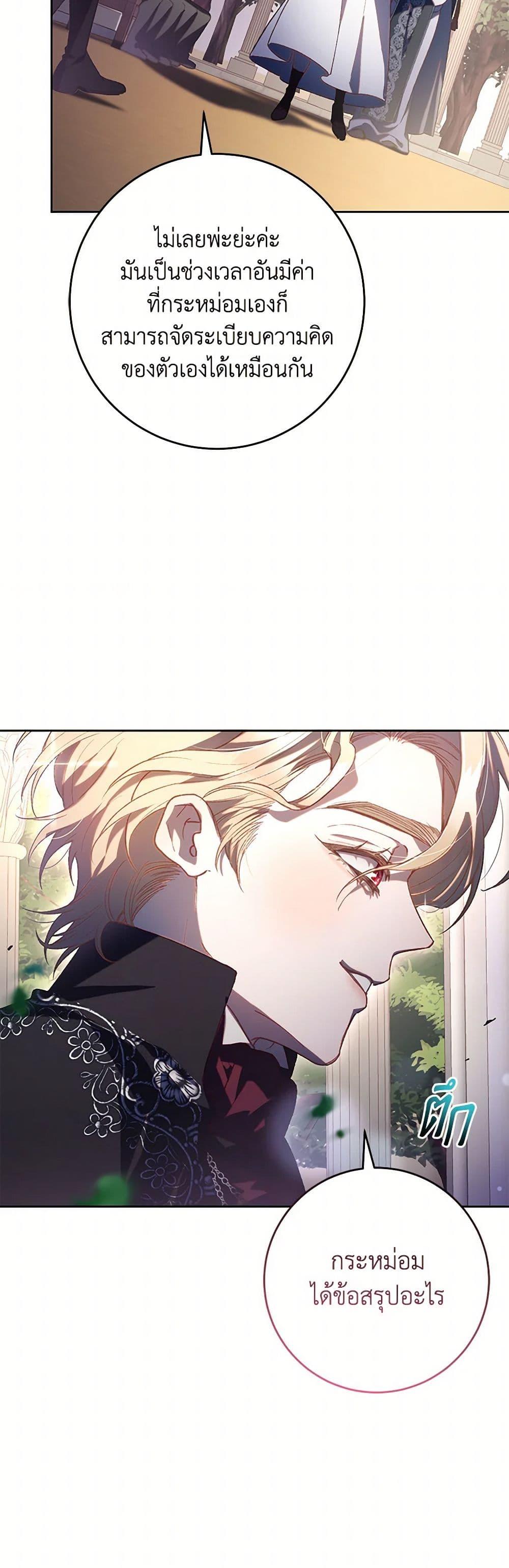Second Life of a Trash Princess ตอนที่ 78 29