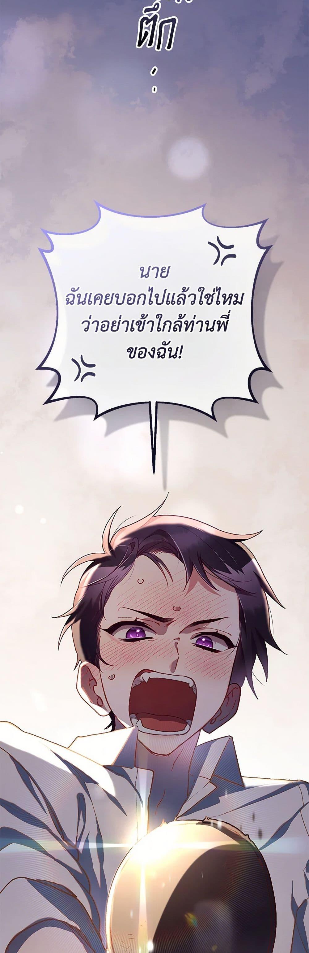 Second Life of a Trash Princess ตอนที่ 78 34
