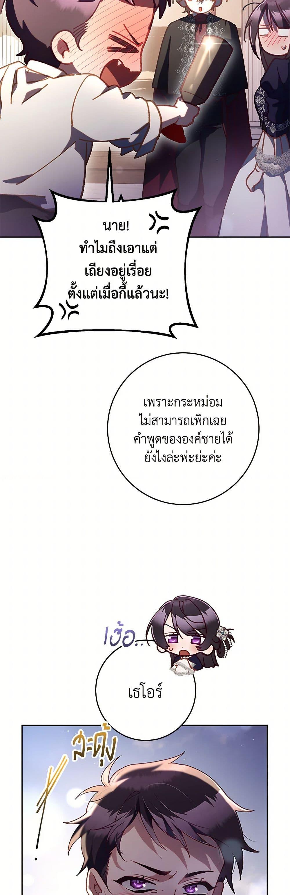 Second Life of a Trash Princess ตอนที่ 78 36