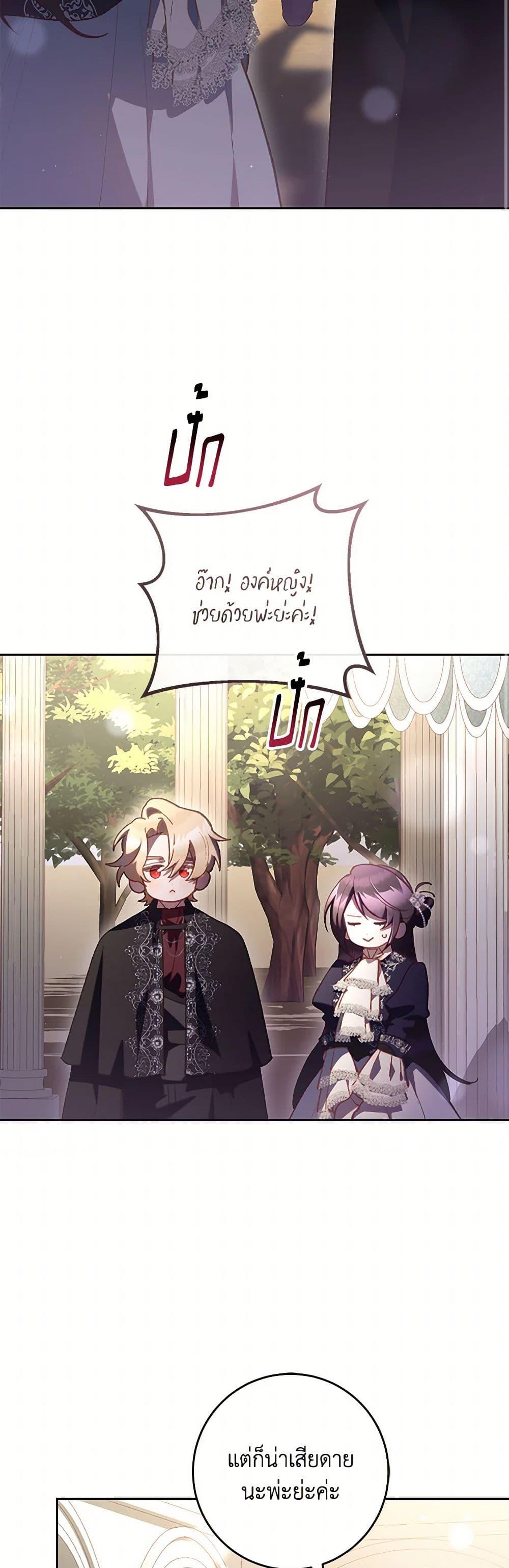 Second Life of a Trash Princess ตอนที่ 78 38