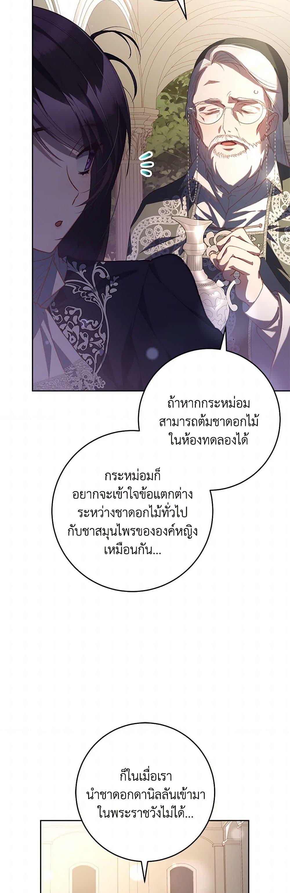 Second Life of a Trash Princess ตอนที่ 78 39