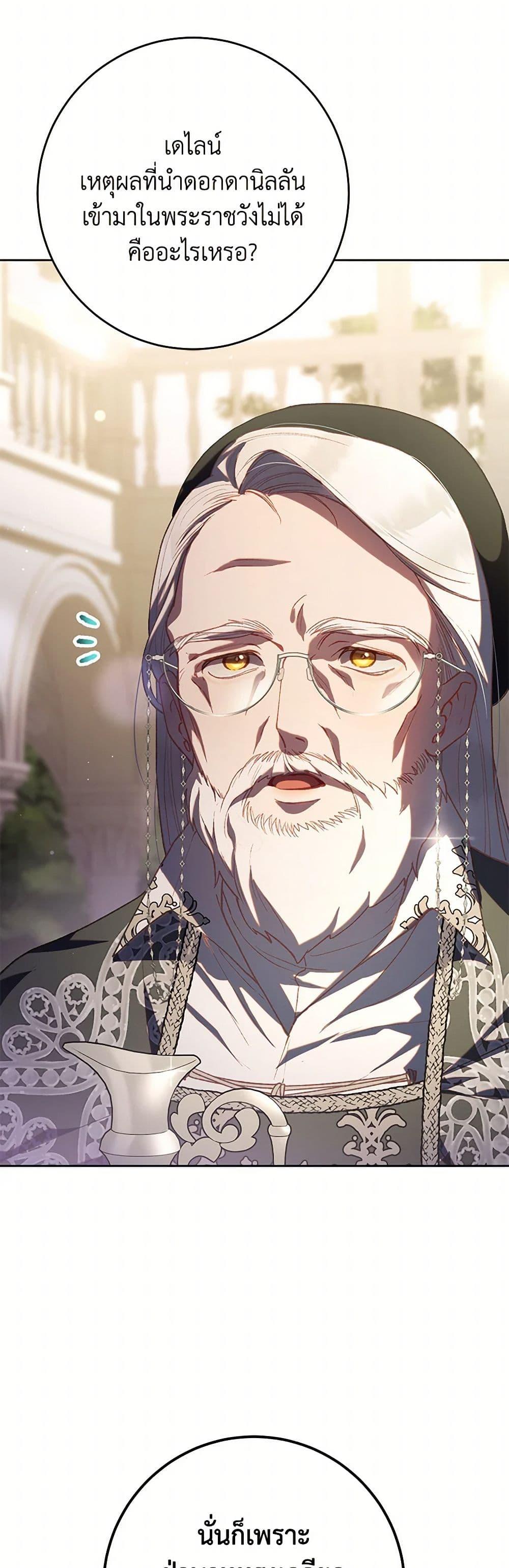 Second Life of a Trash Princess ตอนที่ 78 41