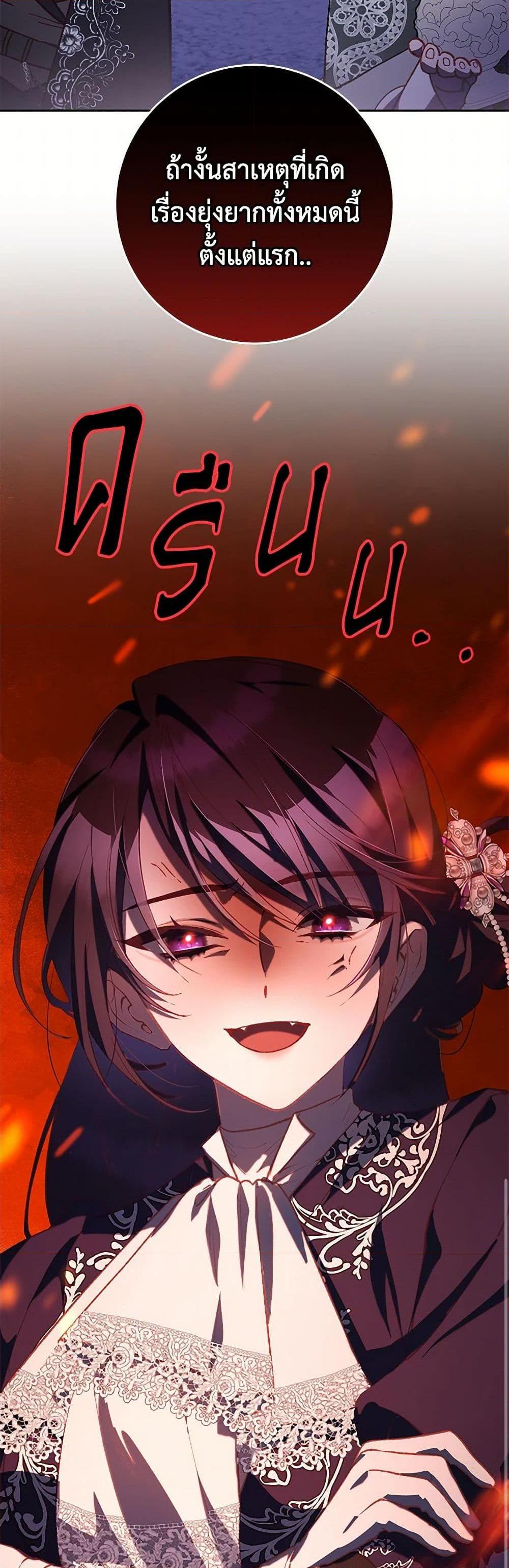 Second Life of a Trash Princess ตอนที่ 78 44