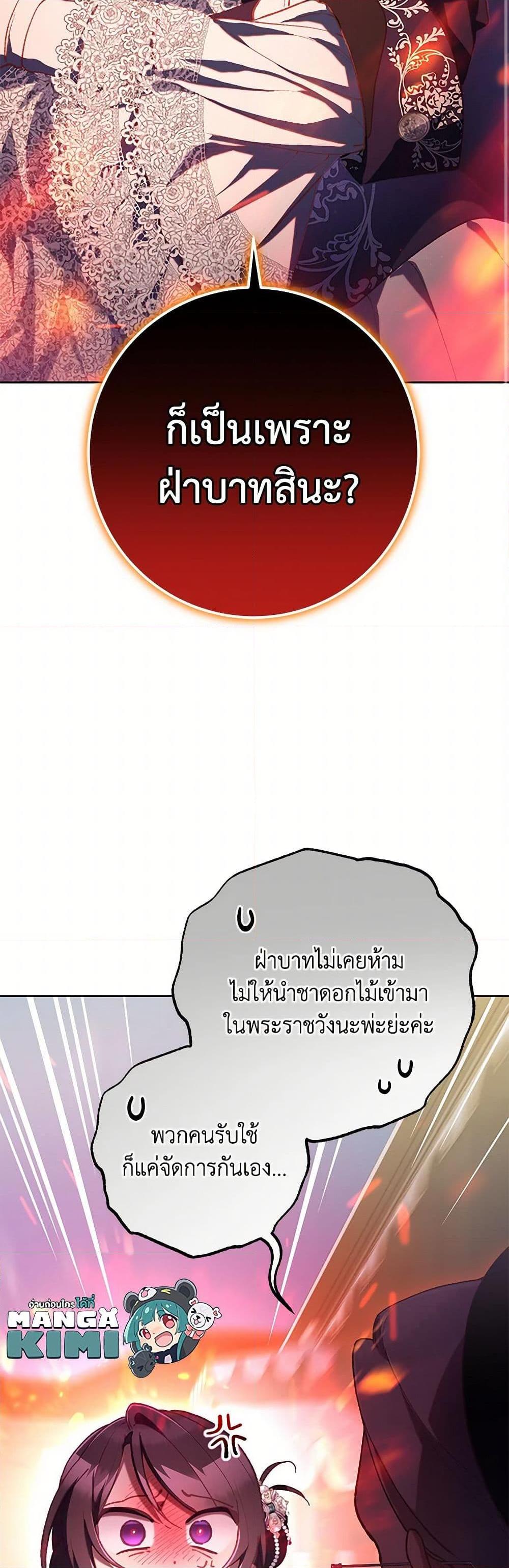 Second Life of a Trash Princess ตอนที่ 78 45
