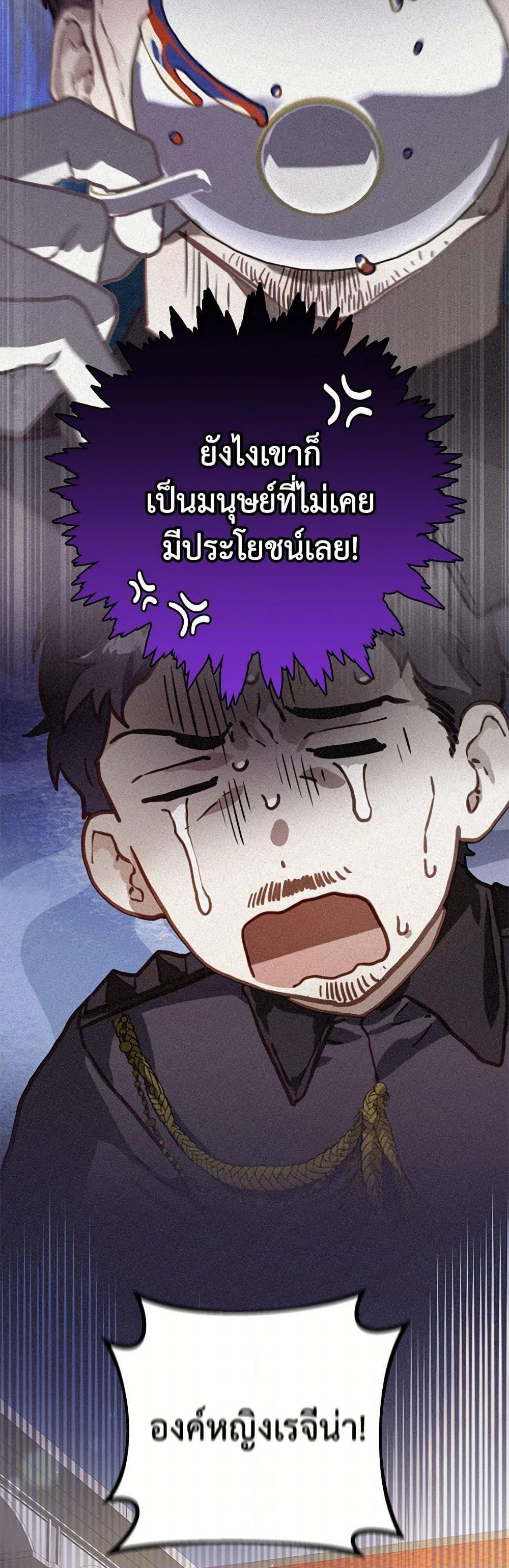 Second Life of a Trash Princess ตอนที่ 78 47