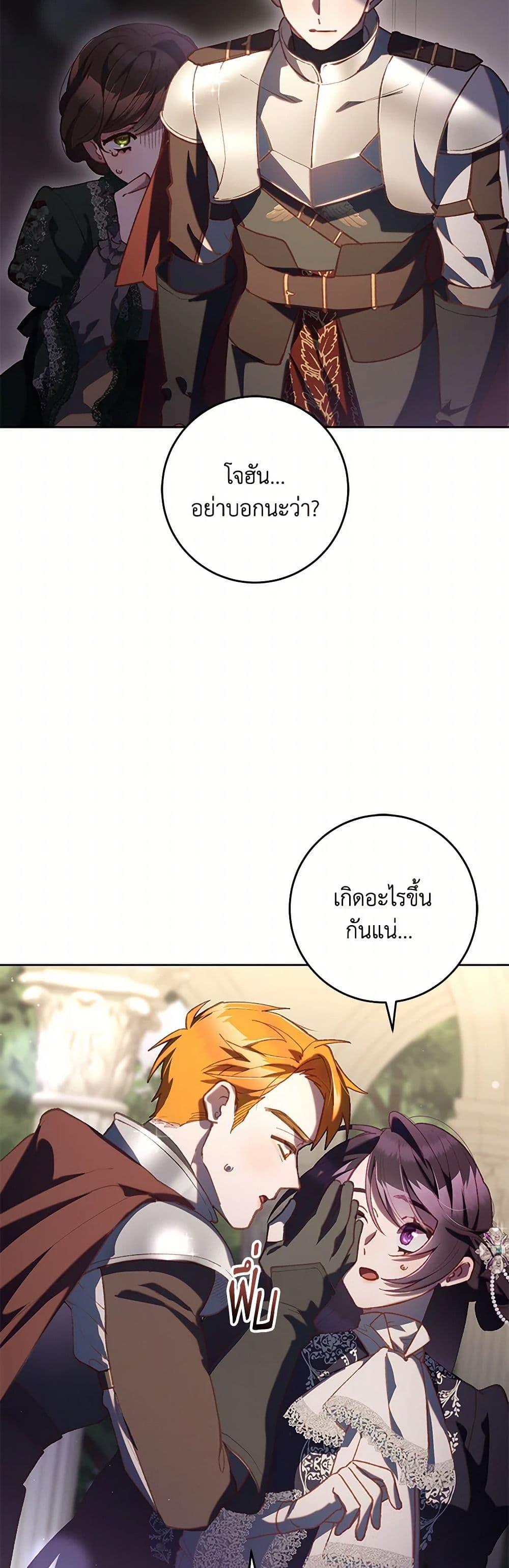 Second Life of a Trash Princess ตอนที่ 78 49