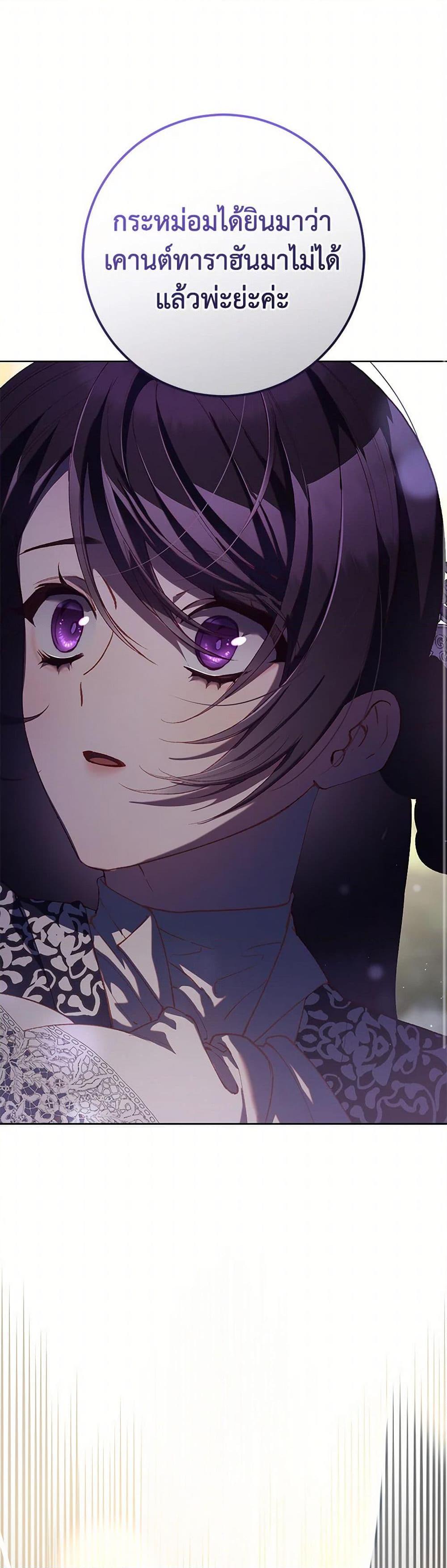 Second Life of a Trash Princess ตอนที่ 79 2