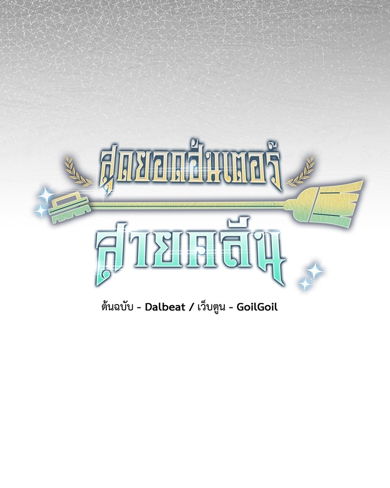 Clever Cleaning Life Of The Returned Genius Hunter ตอนที่ 79 21