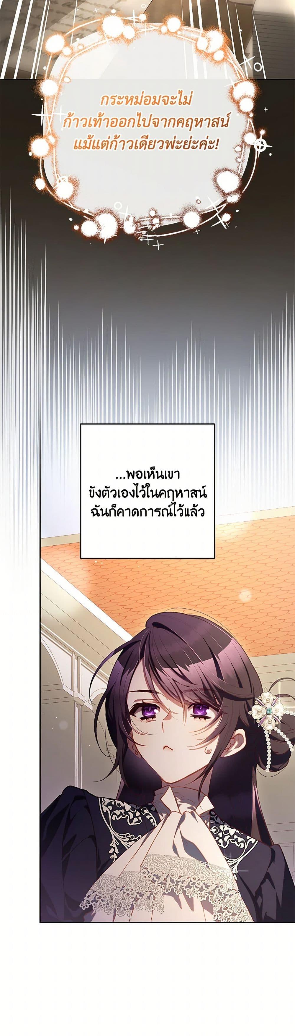 Second Life of a Trash Princess ตอนที่ 79 4
