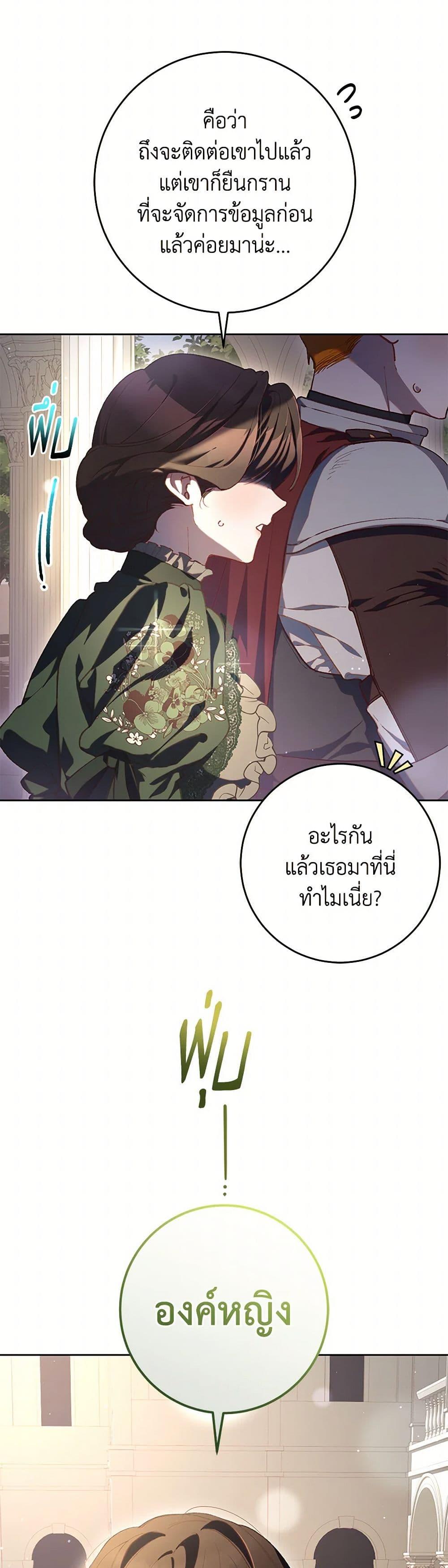 Second Life of a Trash Princess ตอนที่ 79 5