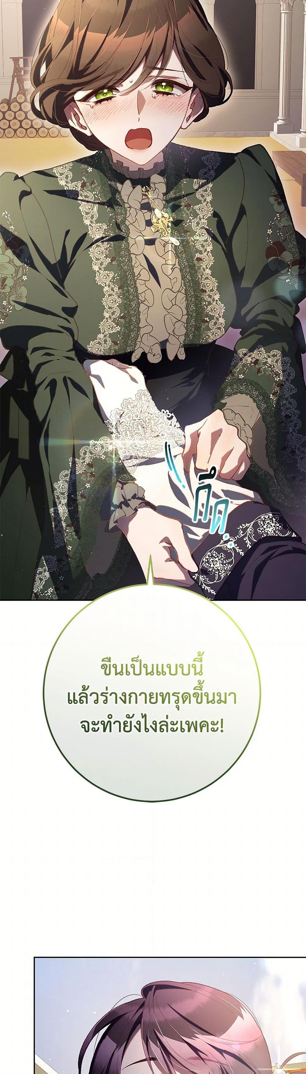 Second Life of a Trash Princess ตอนที่ 79 6