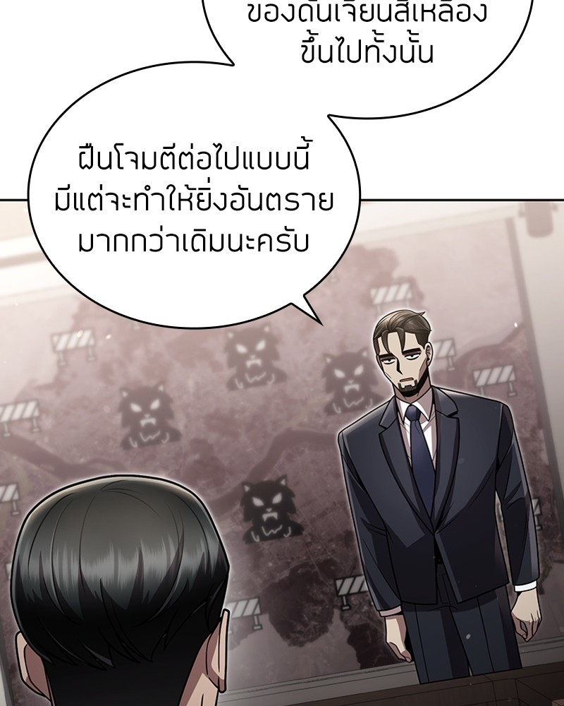 Clever Cleaning Life Of The Returned Genius Hunter ตอนที่ 79 67