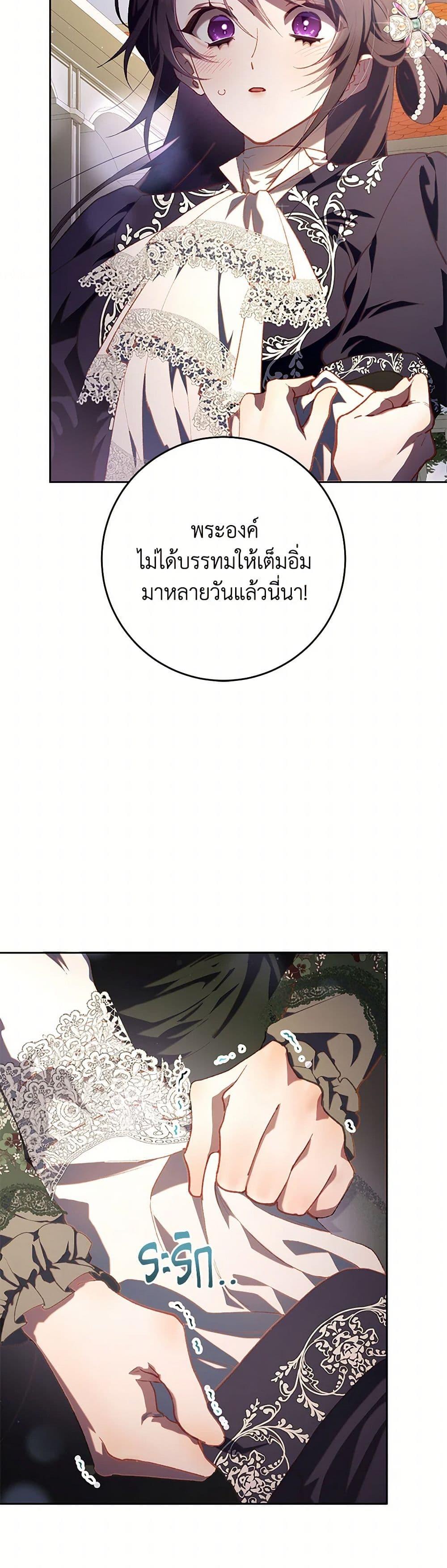 Second Life of a Trash Princess ตอนที่ 79 7