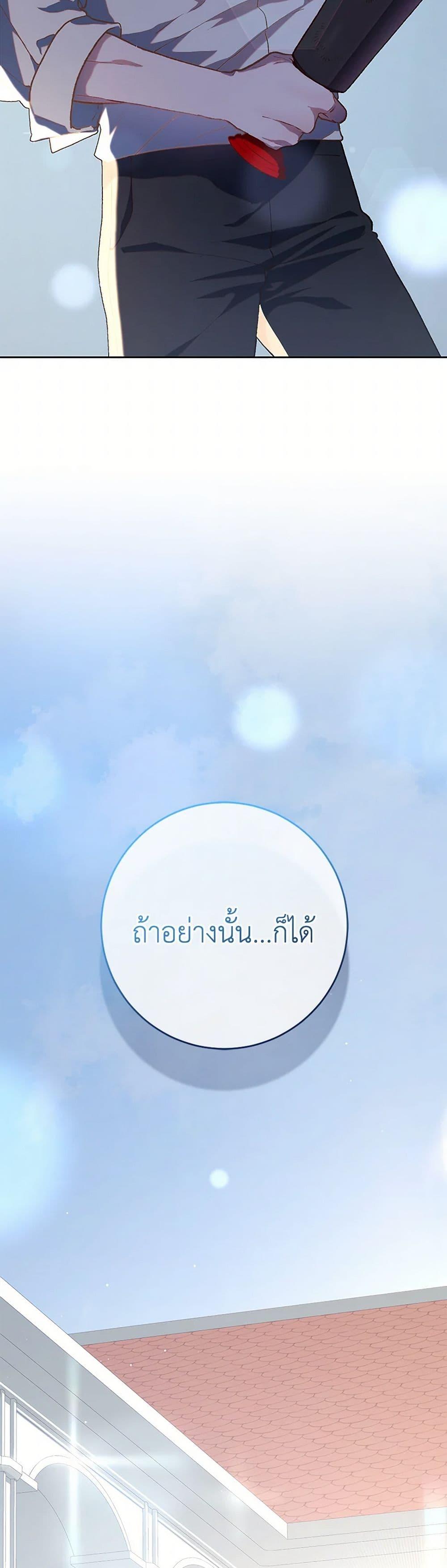 Second Life of a Trash Princess ตอนที่ 79 9