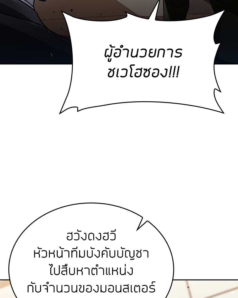 Clever Cleaning Life Of The Returned Genius Hunter ตอนที่ 79 102