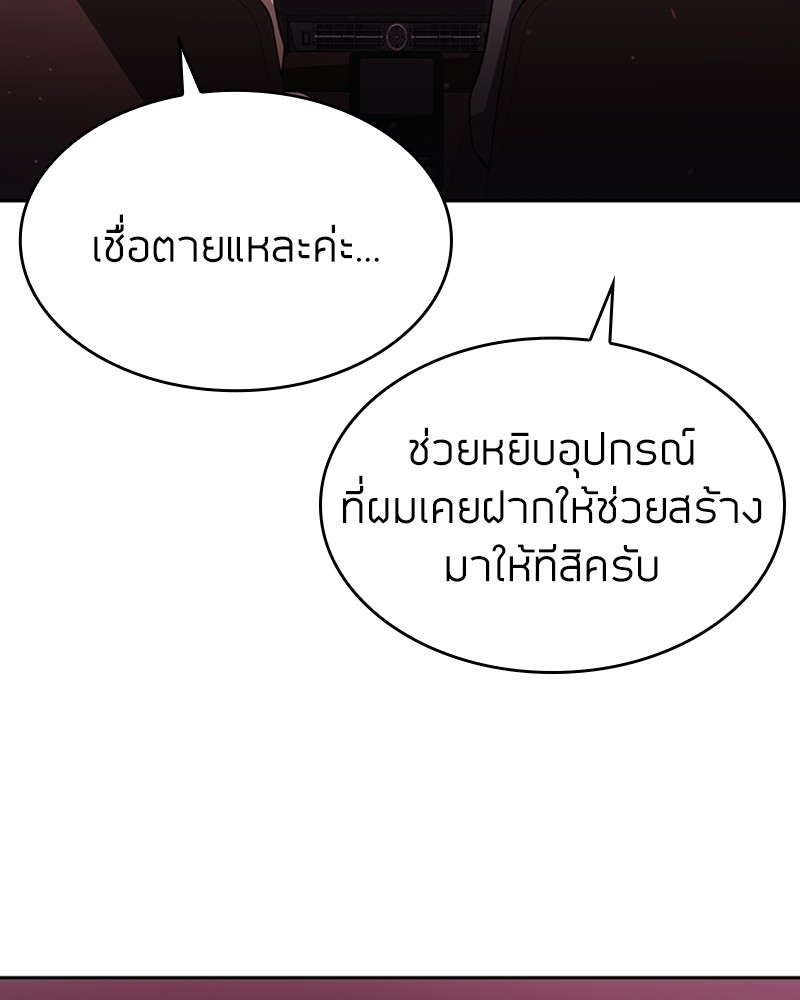 Clever Cleaning Life Of The Returned Genius Hunter ตอนที่ 79 117