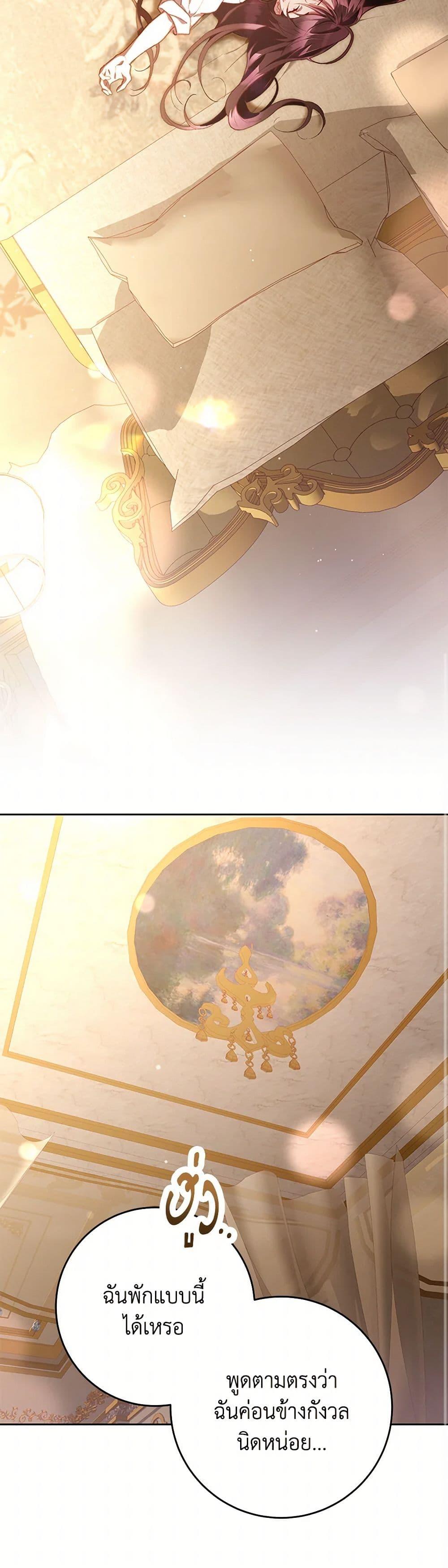 Second Life of a Trash Princess ตอนที่ 79 13
