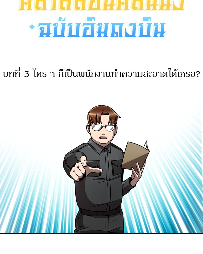 Clever Cleaning Life Of The Returned Genius Hunter ตอนที่ 79 167