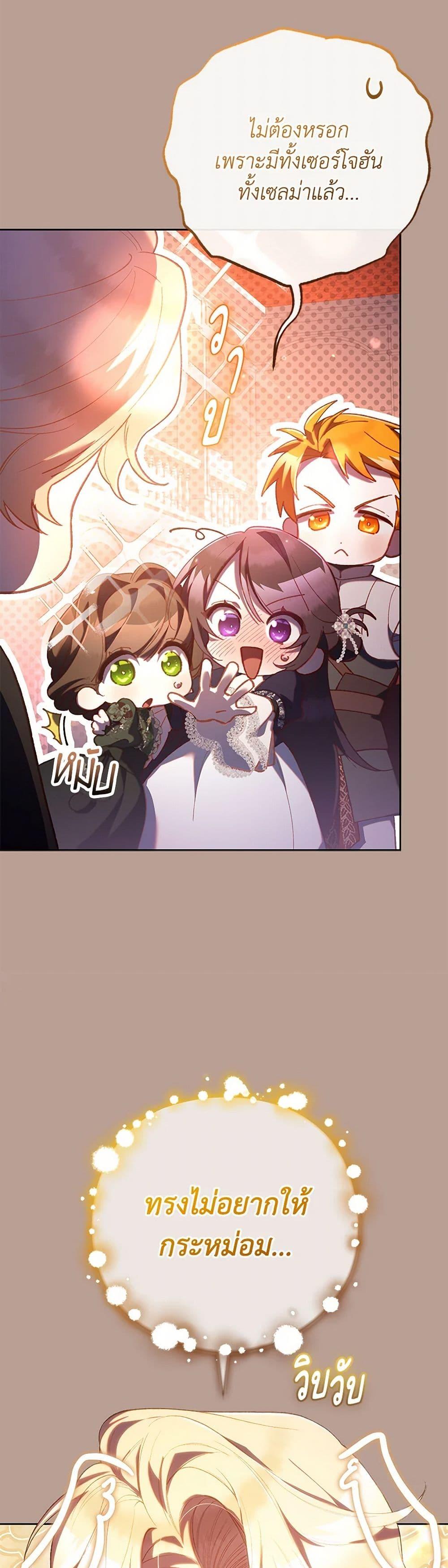 Second Life of a Trash Princess ตอนที่ 79 17