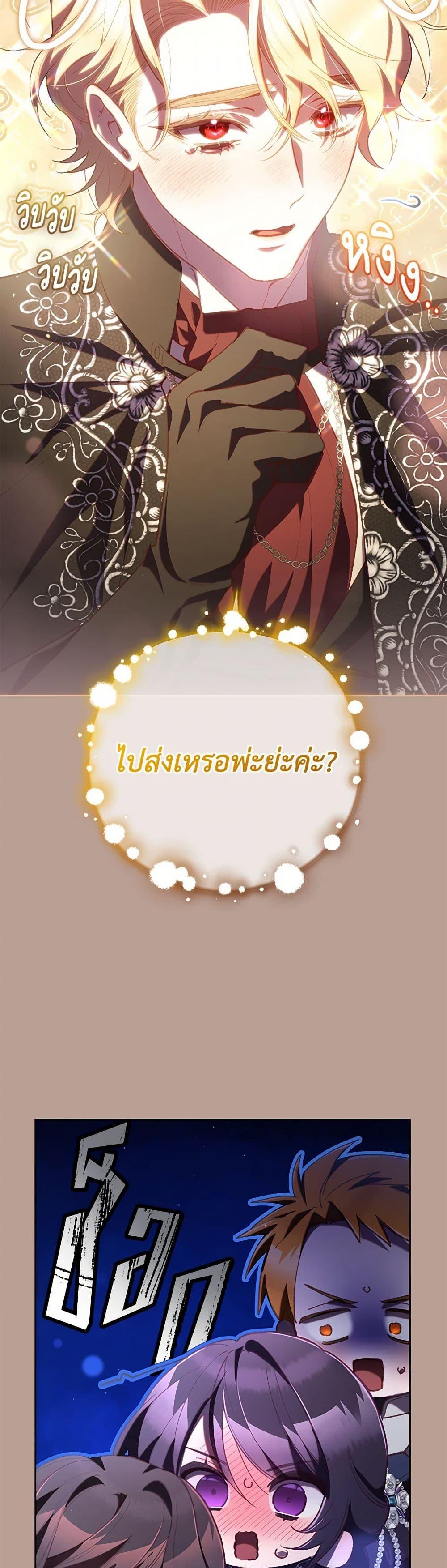 Second Life of a Trash Princess ตอนที่ 79 18
