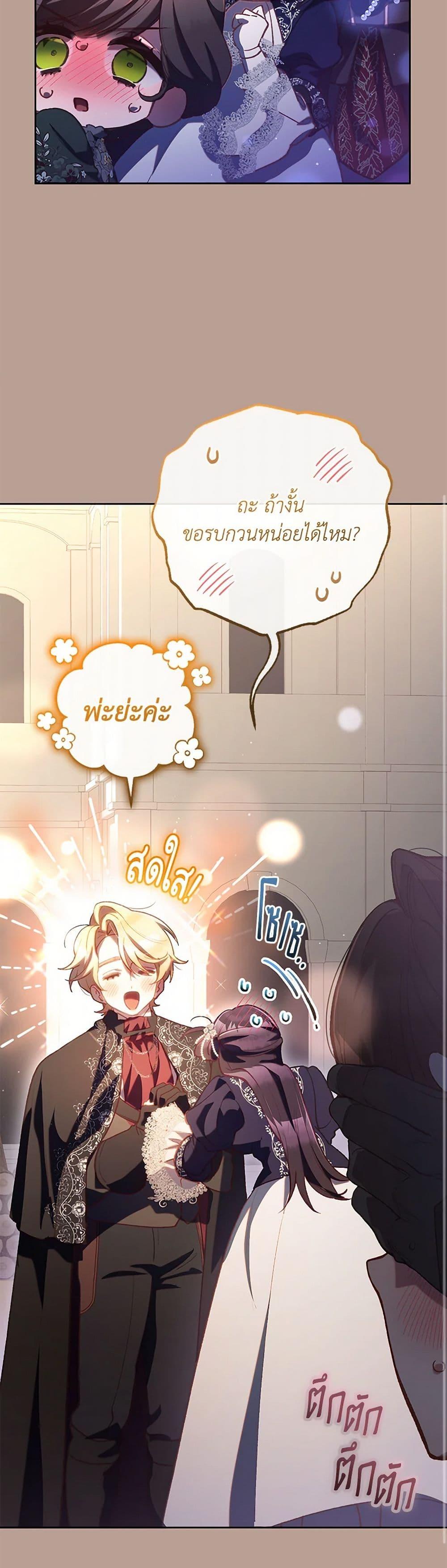 Second Life of a Trash Princess ตอนที่ 79 19