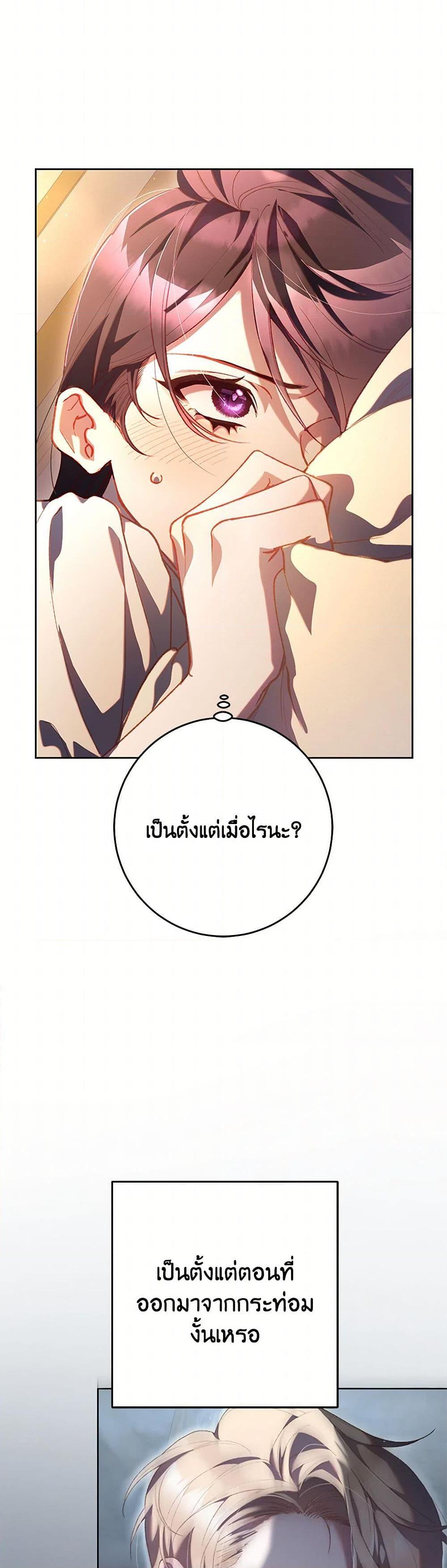 Second Life of a Trash Princess ตอนที่ 79 21