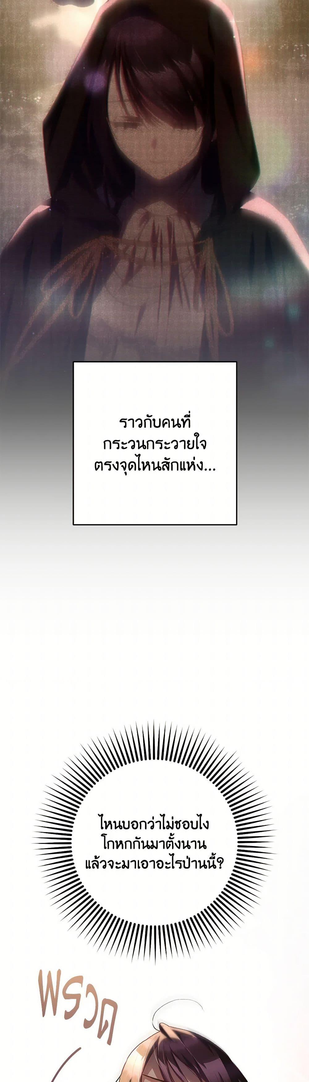 Second Life of a Trash Princess ตอนที่ 79 23