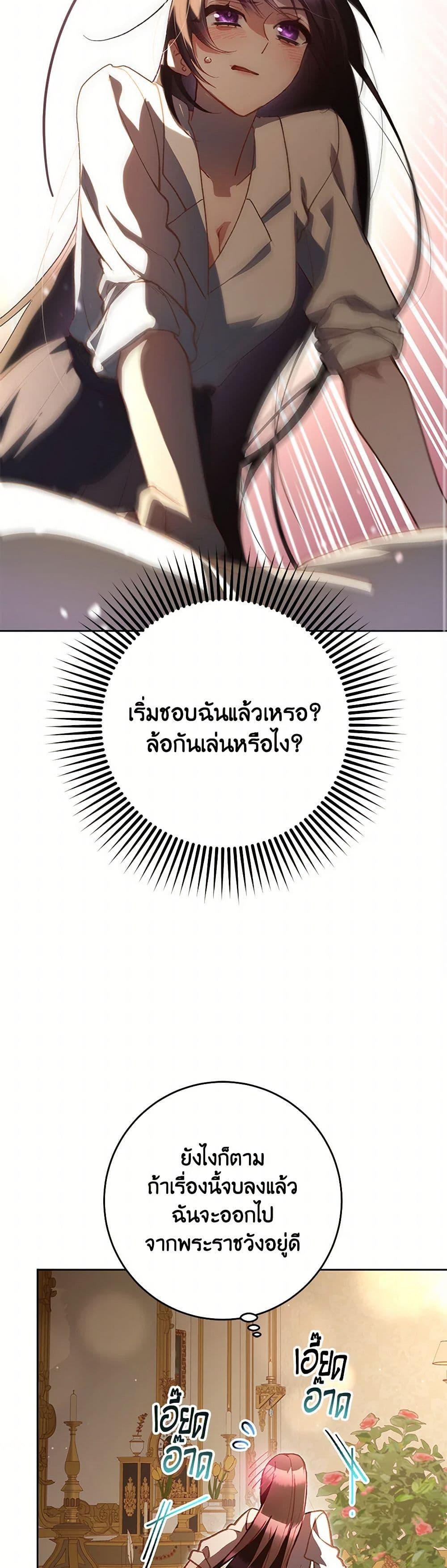 Second Life of a Trash Princess ตอนที่ 79 24